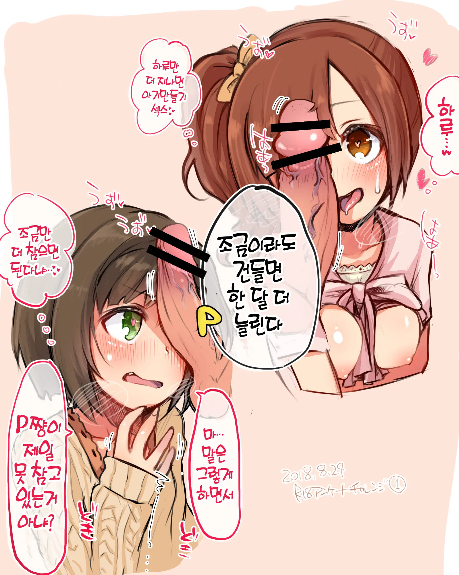 Hanasaki Chinchin O Azuke Challenge Matome